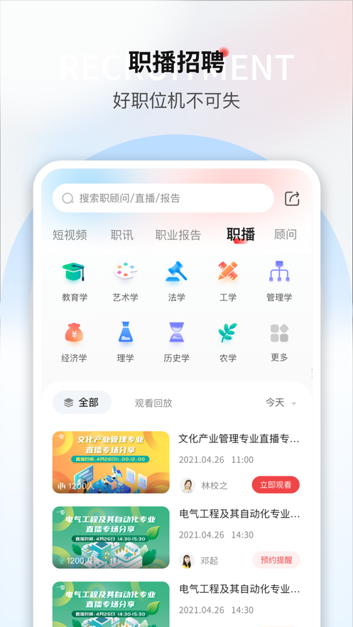一览职业无广告版图3
