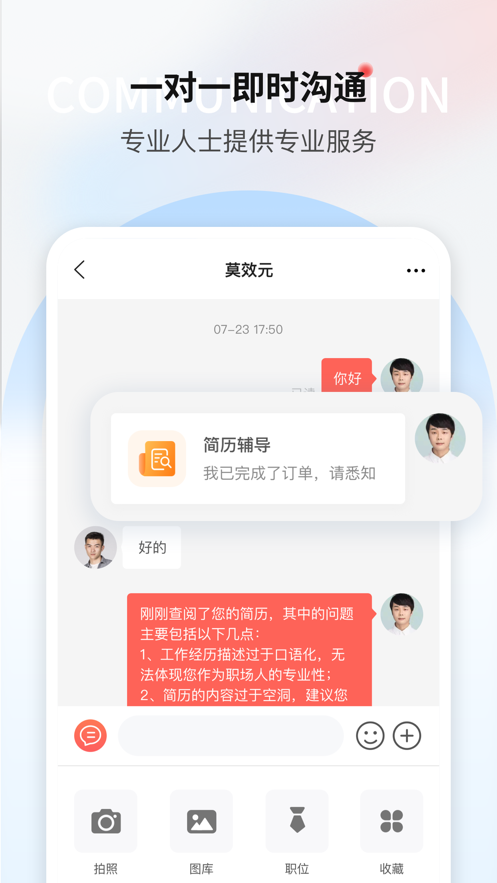 一览职业无广告版图5