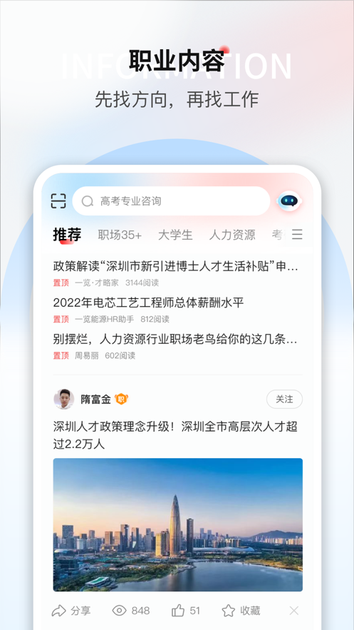 一览职业无广告版图4