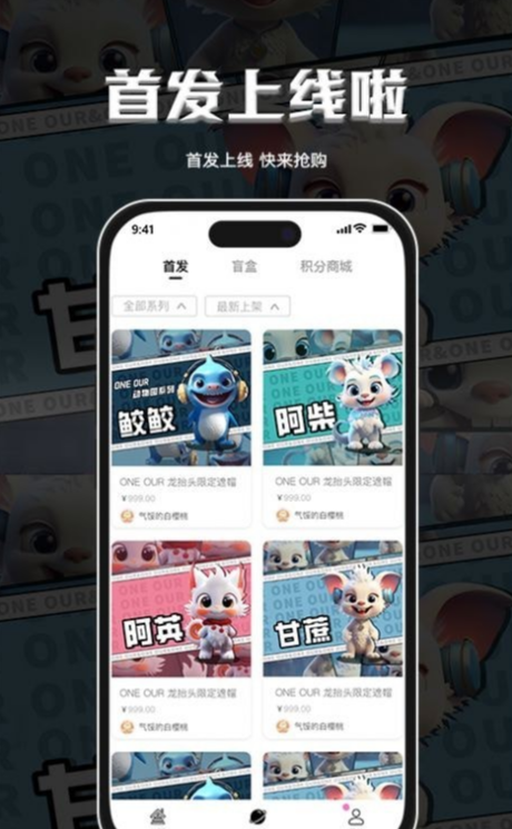 ONE OUR盲盒商城最新版图2