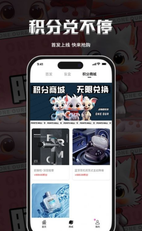 ONE OUR盲盒商城最新版图1