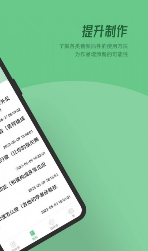 QMD音乐剪辑手机正版图3