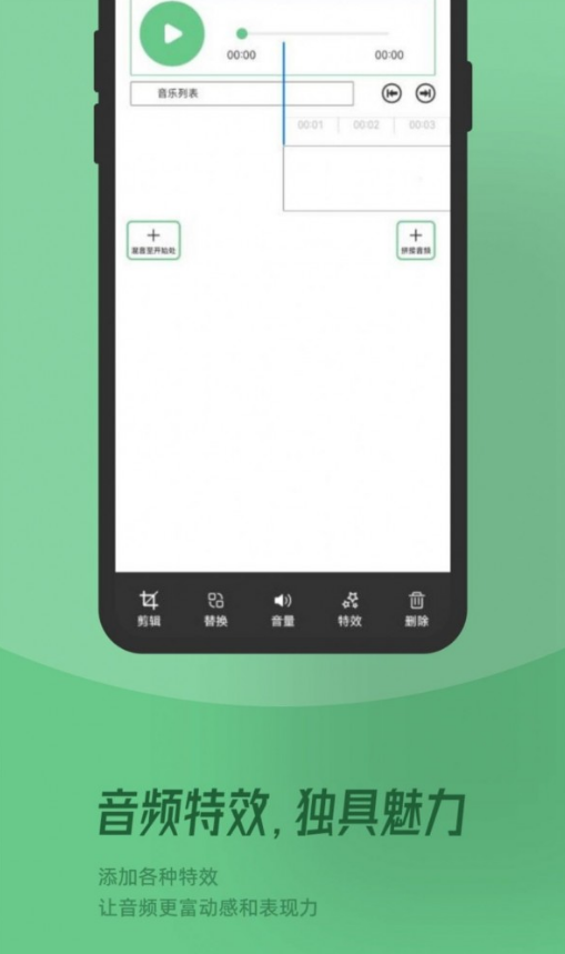 QMD音乐剪辑手机正版图2