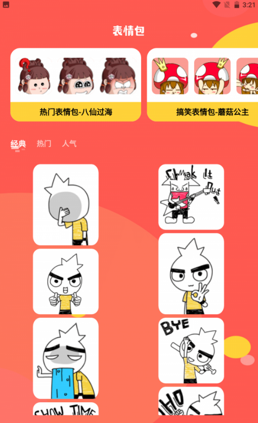 丰格动图表情包制作图4