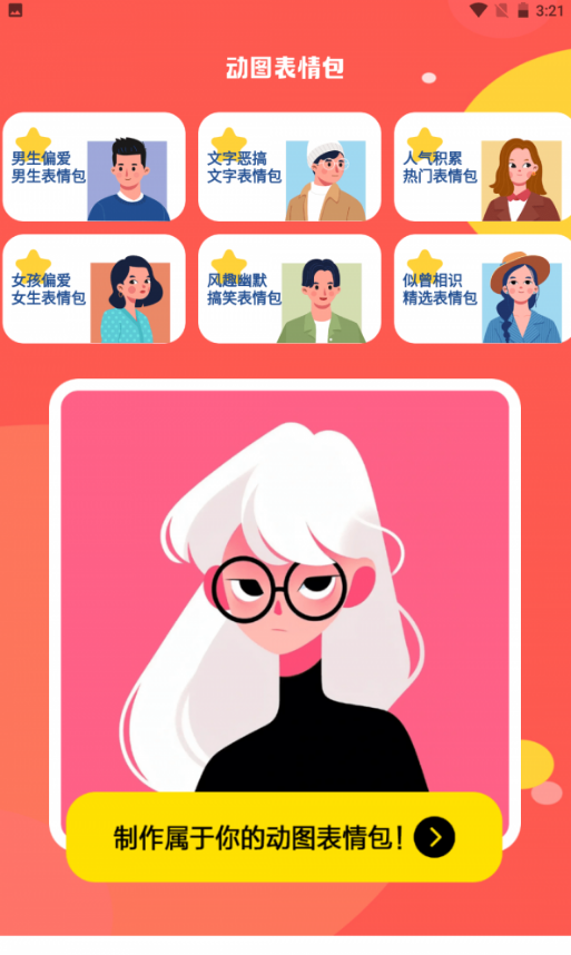 丰格动图表情包制作图3