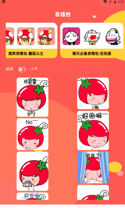 丰格动图表情包制作图2