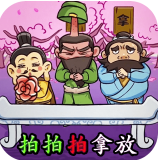 三国大挑战