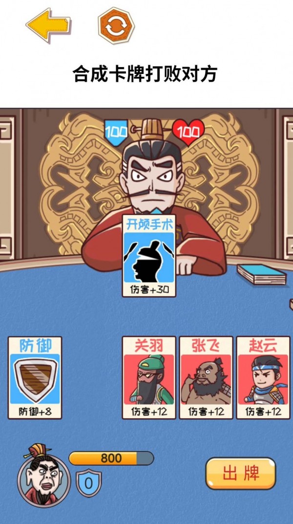 三国大挑战1