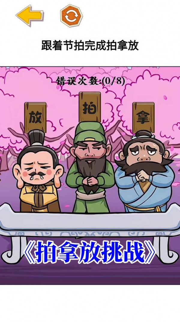 三国大挑战3