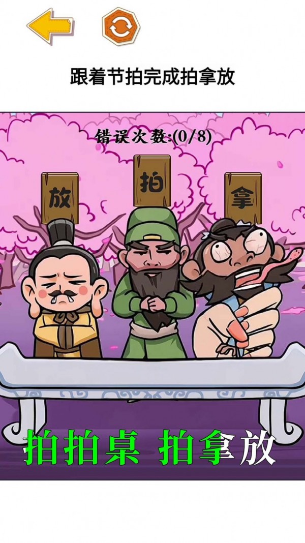 三国大挑战4