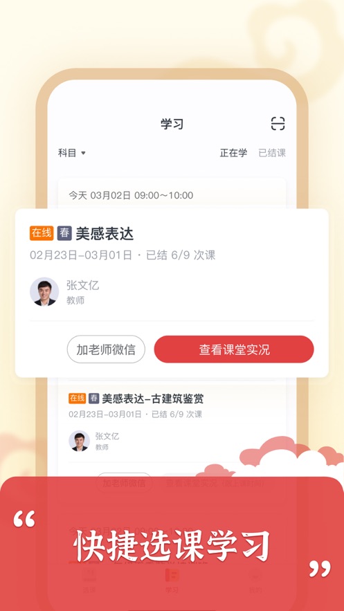 思泉素养手机版图1
