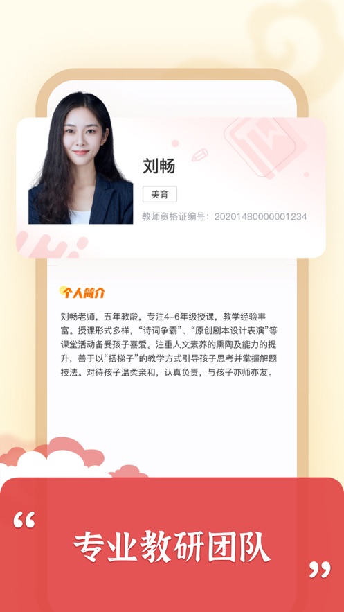 思泉素养手机版图4