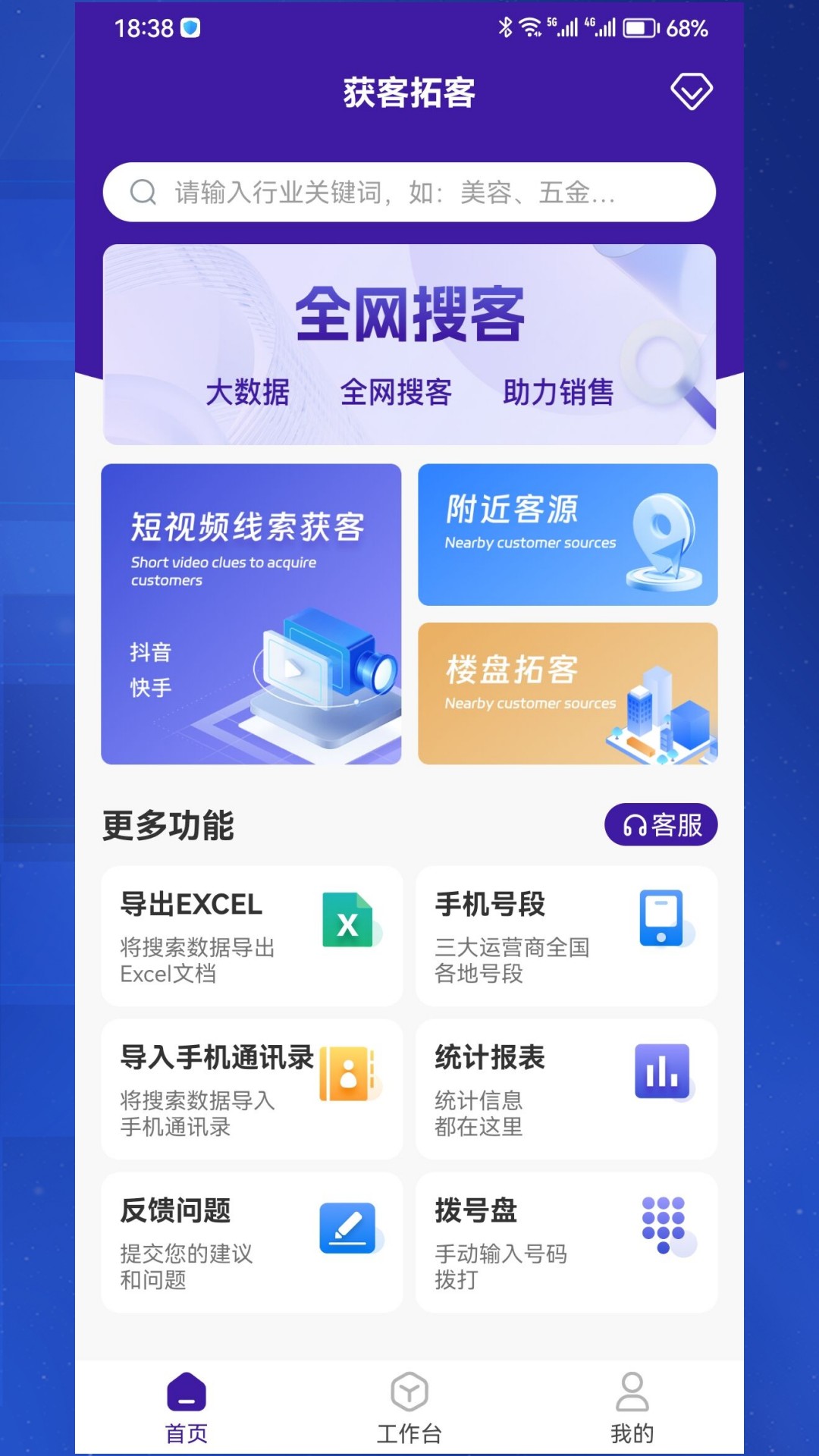 获客拓客图1