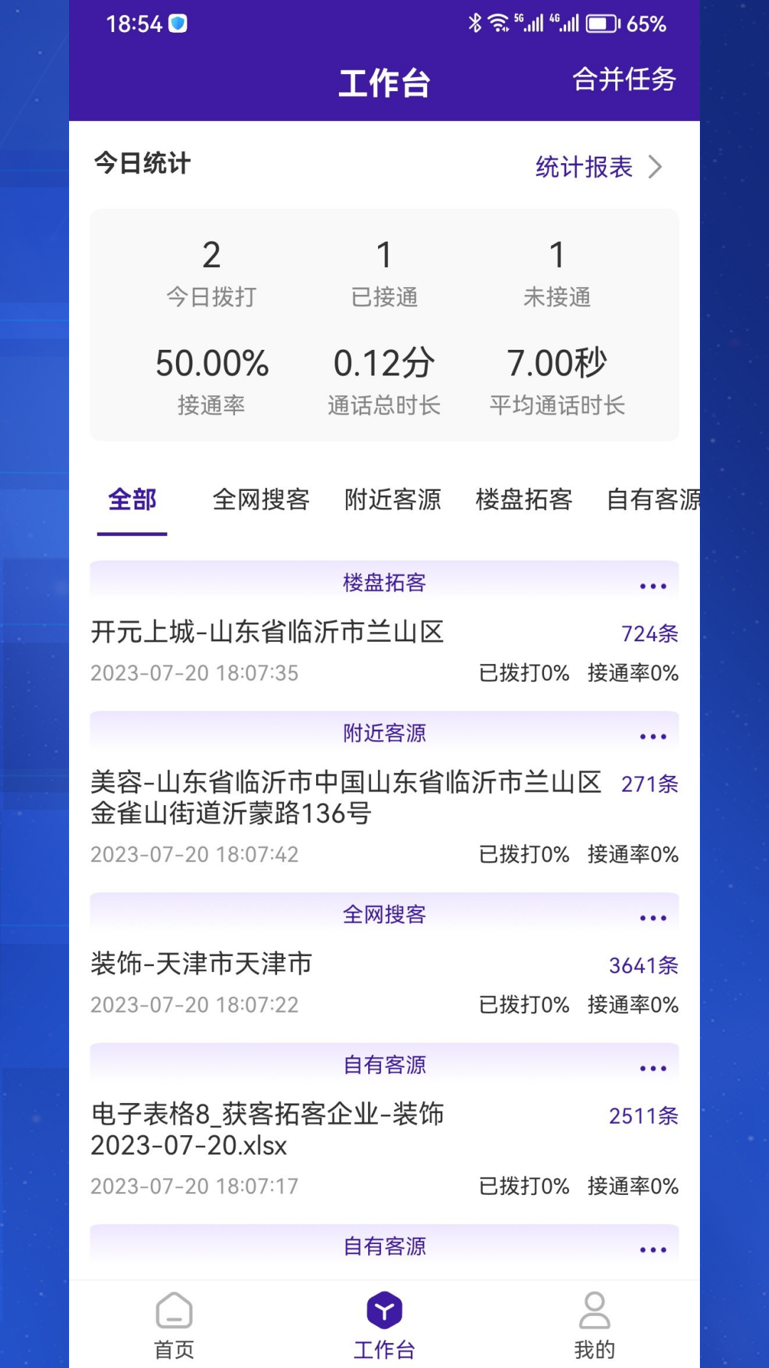 获客拓客图2