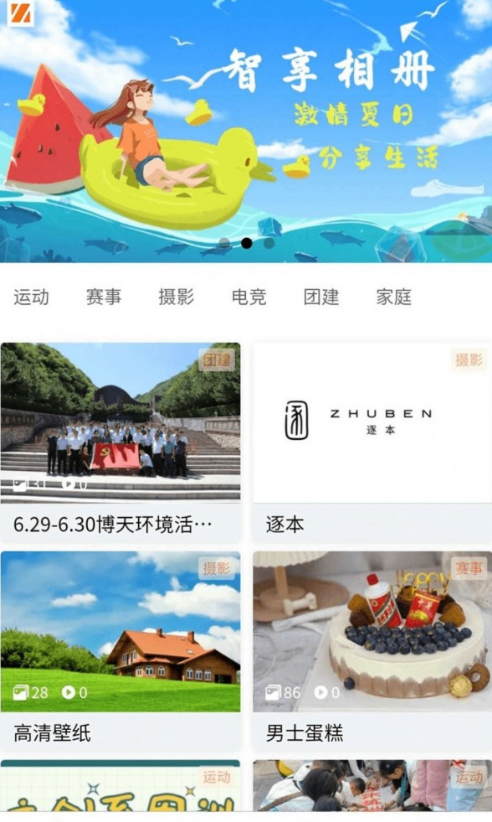 智享相册(2)
