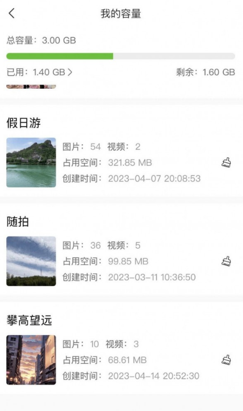 智享相册(3)