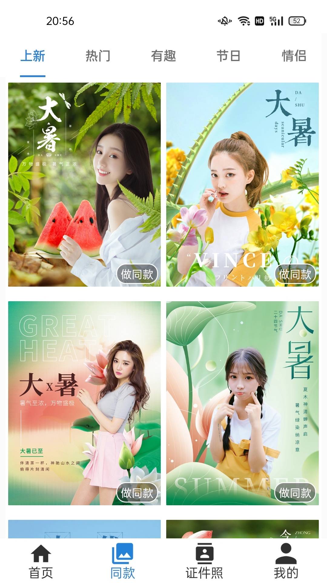 诗音修图最新免费版图1
