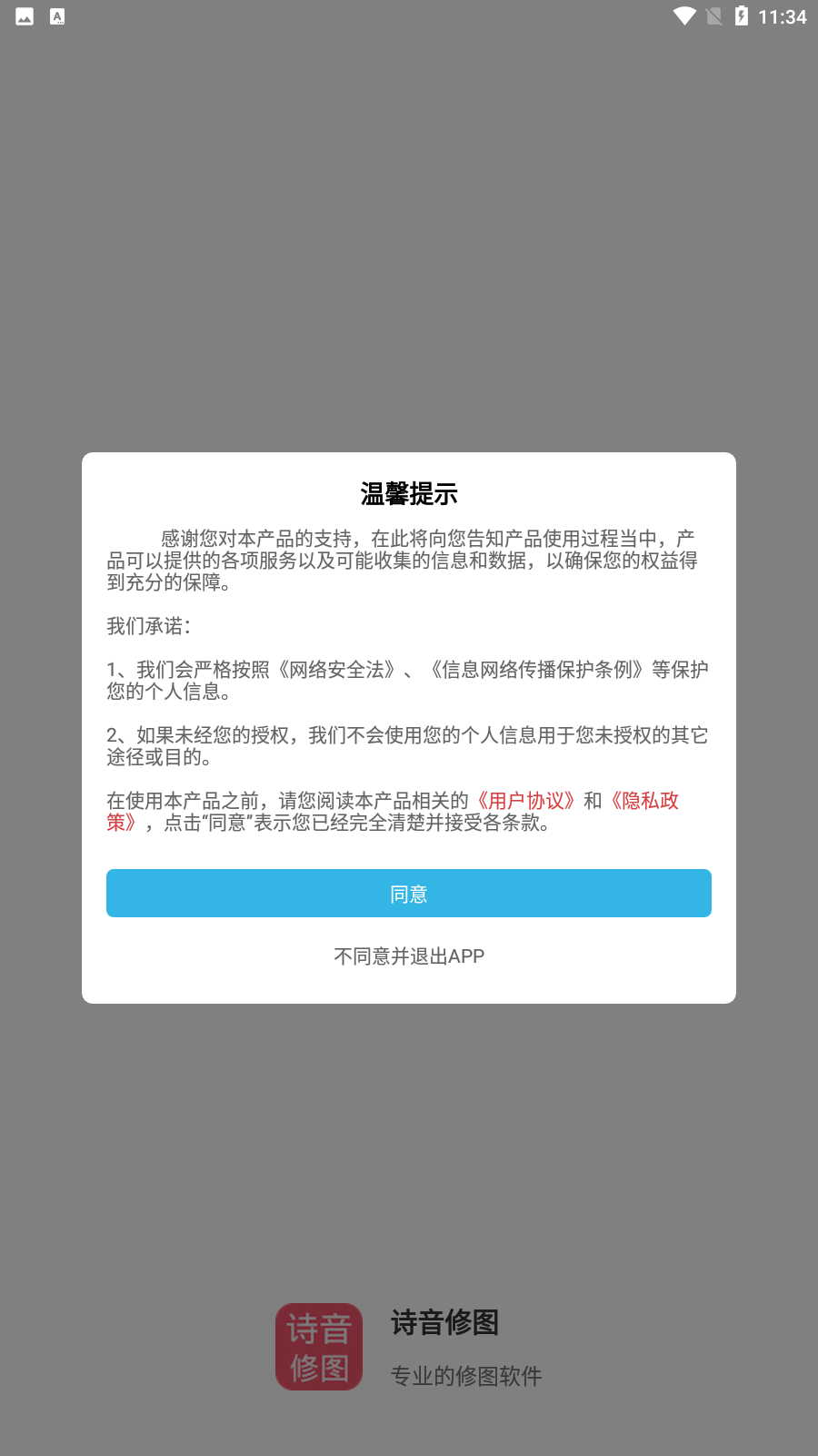 诗音修图最新免费版图3