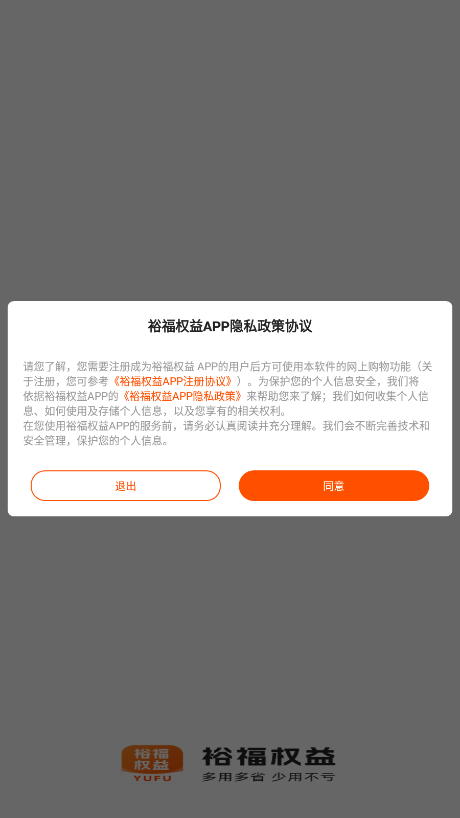 裕福权益正版图2