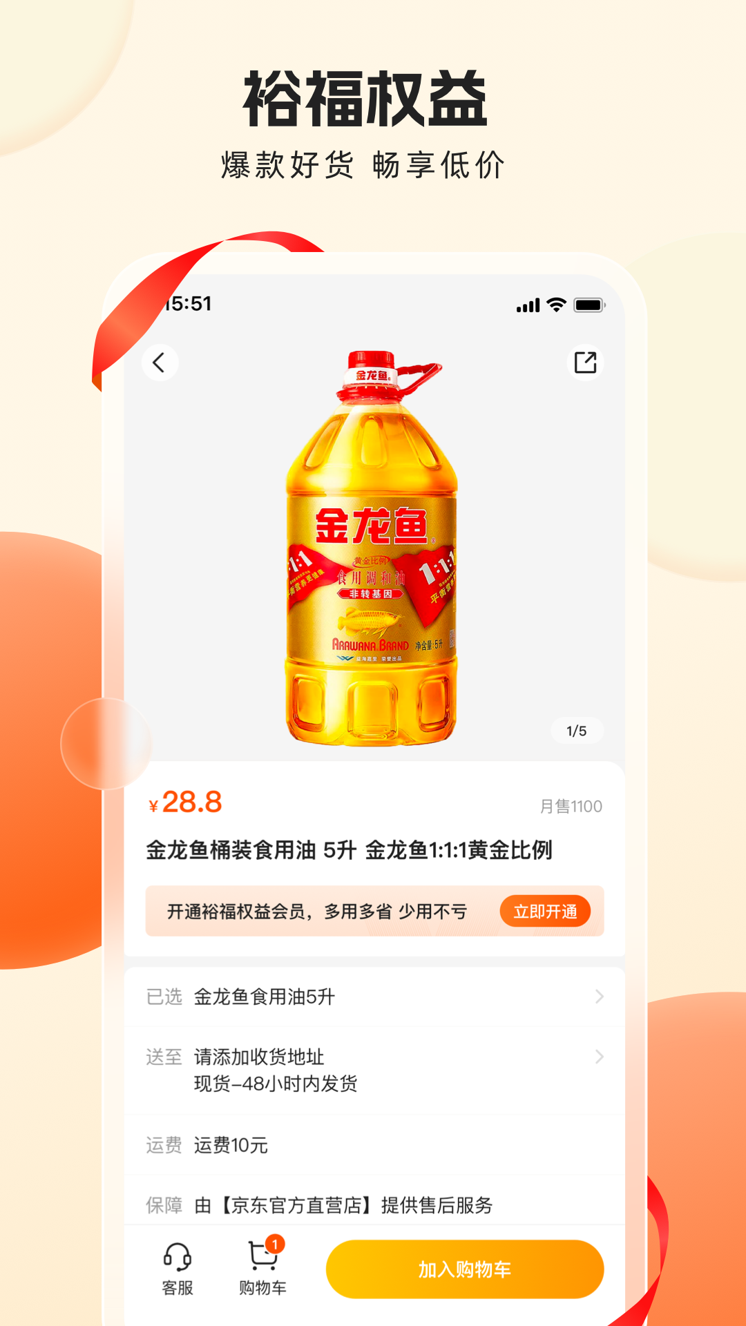 裕福权益正版图3