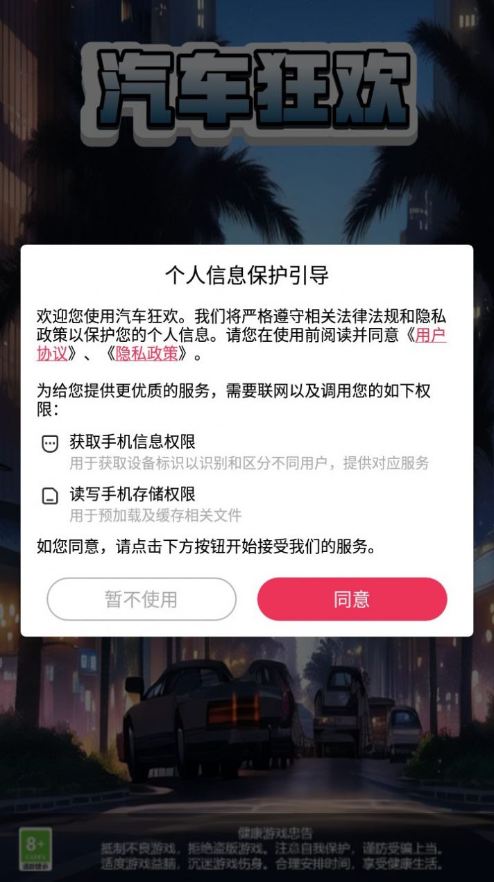 汽车狂欢官方最新版(2)
