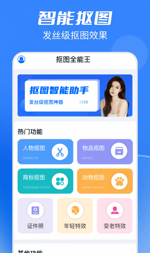 天天抠图全能王(1)