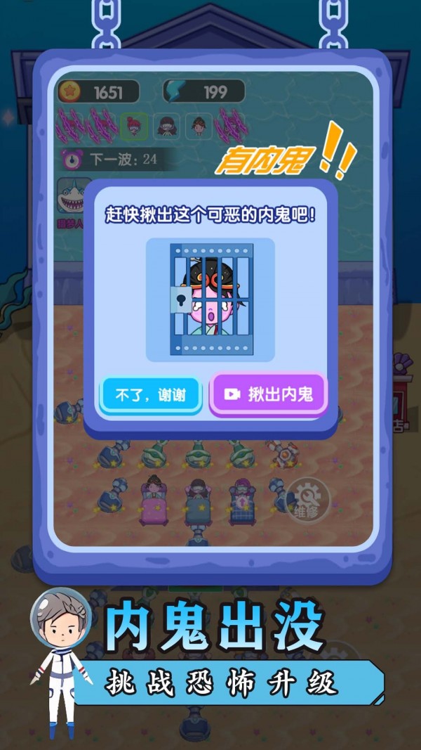 鬼怪防御战2
