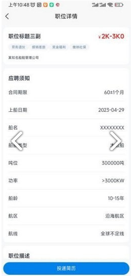 海员E家无广告版图2