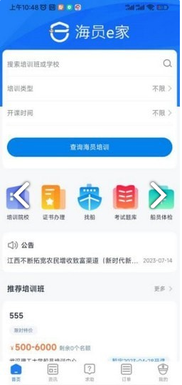 海员E家无广告版图4