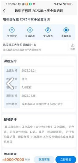 海员E家无广告版图3