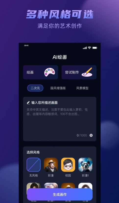 嘟嘟AI绘画