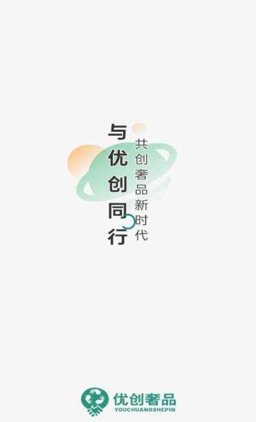 优创奢品安卓免费版图1