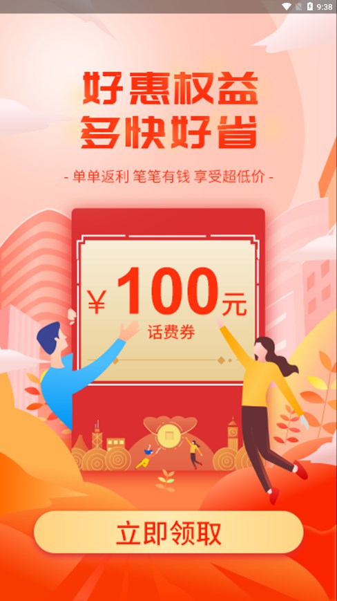好惠权益图3