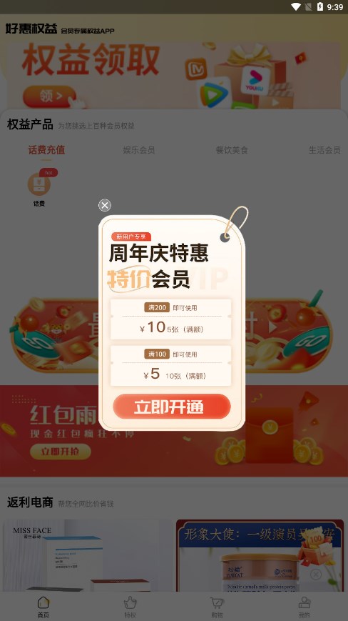 好惠权益图4