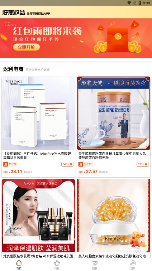 好惠权益图2