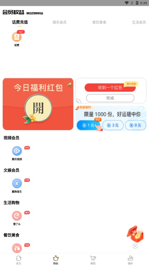 好惠权益图1
