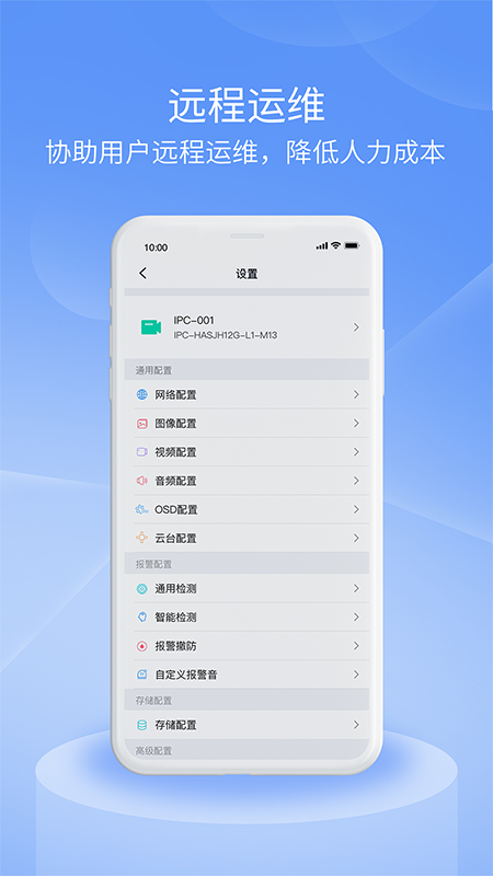 宇视云Pro手机正版图4