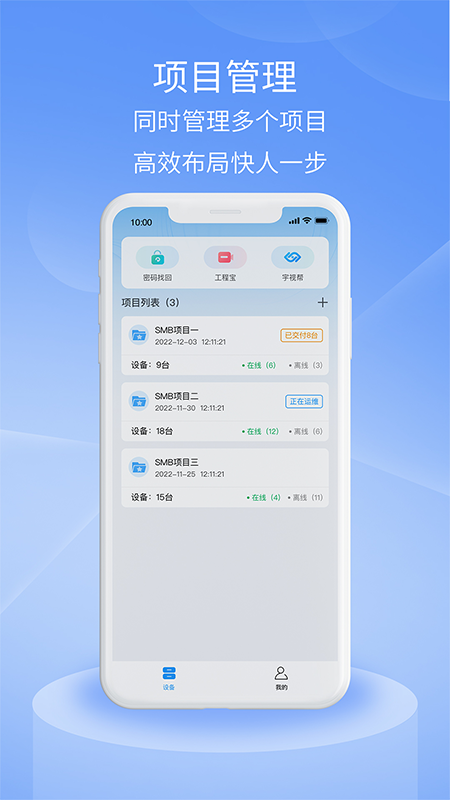 宇视云Pro手机正版图2