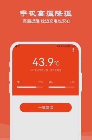 降温测温精灵(2)