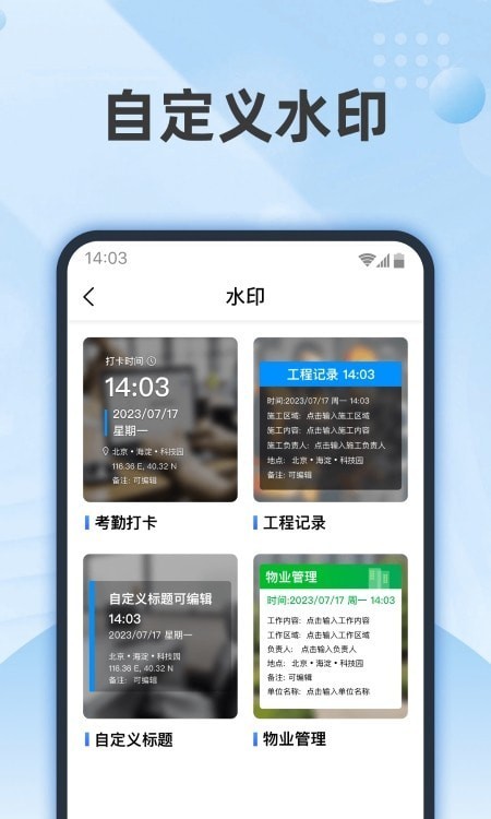 时记水印相机原版图3