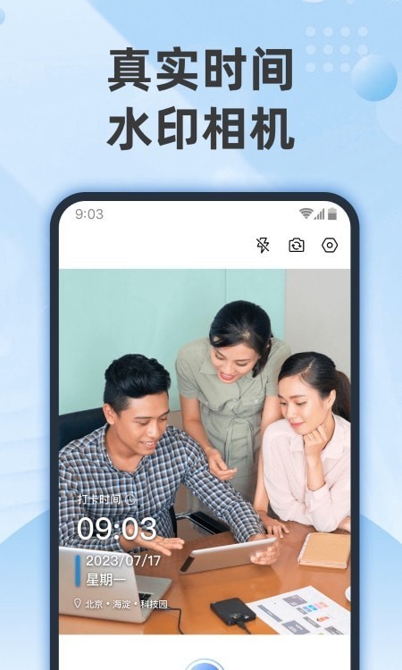 时记水印相机原版图1