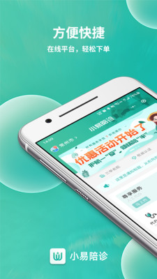 小易陪诊安卓直装版