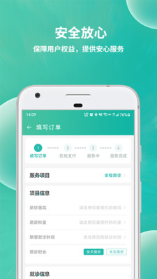 小易陪诊安卓直装版