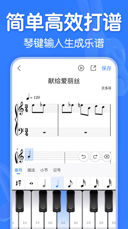 来音制谱最新版图4