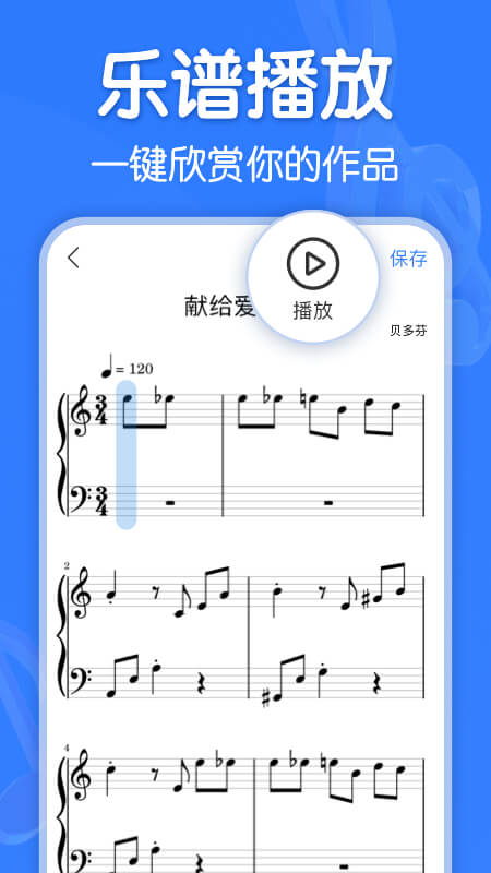 来音制谱最新版图2