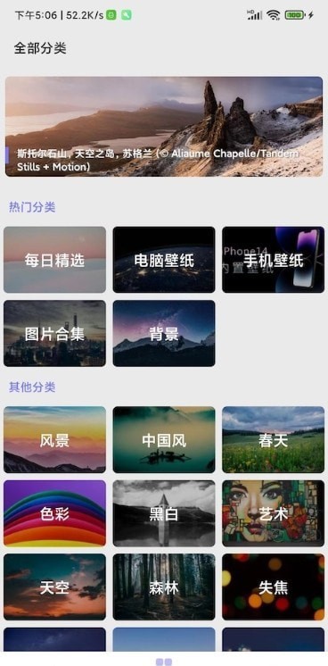 派上壁纸免费原版图1