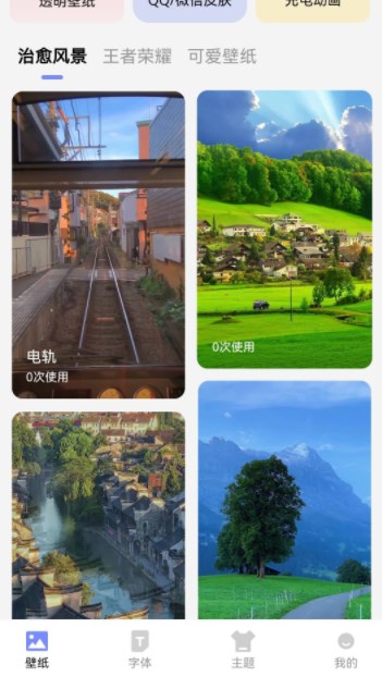 天天桌面壁纸手机正版图1