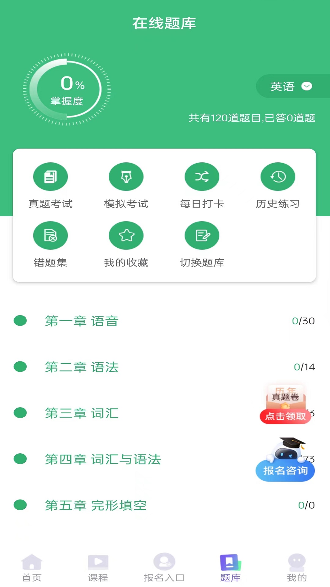 成人高考网校手机正版图1