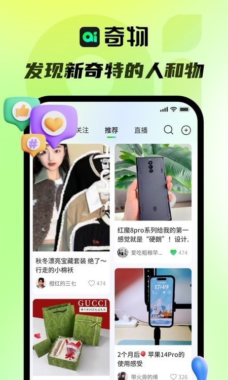 奇物手机正版图1