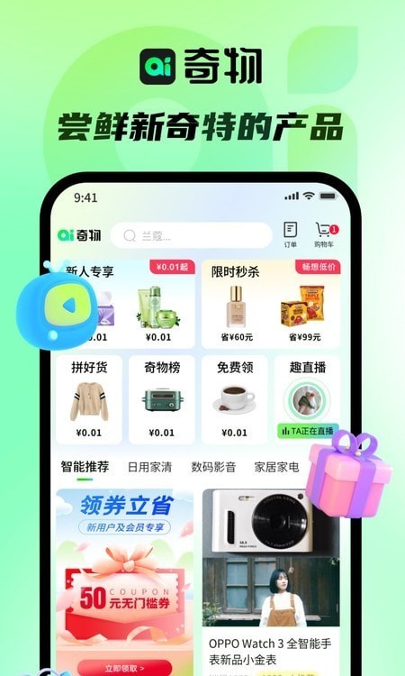 奇物手机正版图2